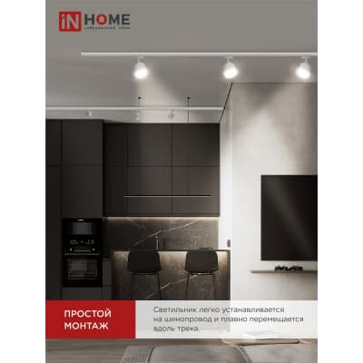Светильник трековый под лампу IN HOME TR-GX53-TL 50RW GX53 белый серии TOP-LINE 4690612045344