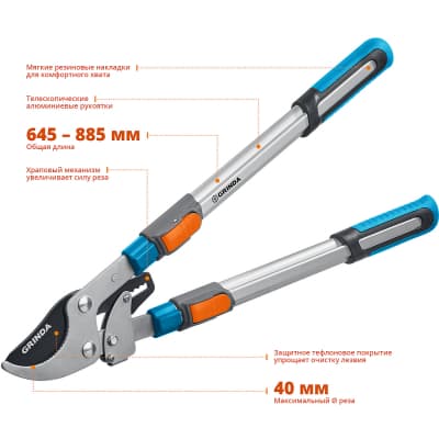 TX-980 плоскостной телескопический сучкорез с храповым механизмом, GRINDA 424515