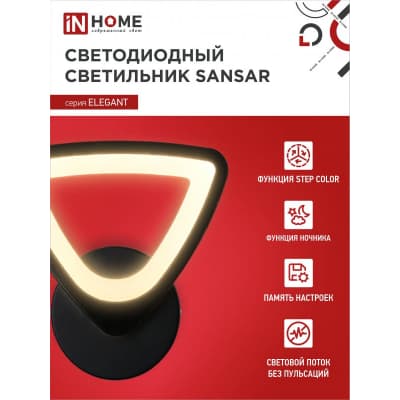 Светильник светодиодный IN HOME ELEGANT SANSAR-B 15Вт 230В 3000-6500K 1050Лм STEP COLOR черный 4690612043203