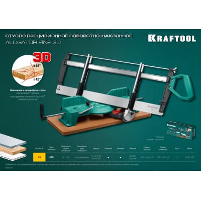 Стусло прецизионное поворотно-наклонное KRAFTOOL, 600 мм, Alligator 3D 15451-600