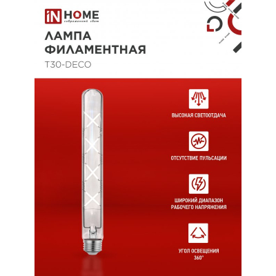Лампа светодиодная IN HOME LED-T30-deco 11Вт 230В Е27 4000К 1270Лм 300мм прозрачная 4690612050904