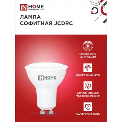 Лампа светодиодная IN HOME LED-JCDRC-VC 14Вт 230В GU10 4000K 1260Лм 4690612047966