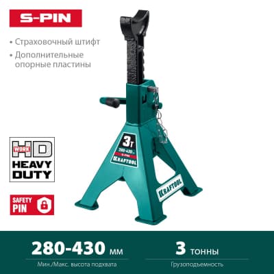 KRAFTOOL S-PIN 3т 280-430мм подставка страховочная усиленная со штифтом 43465-3
