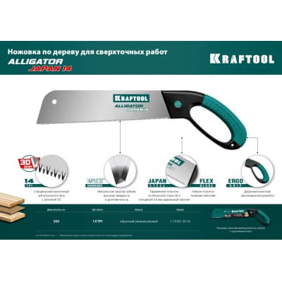 Ножовка по дереву KRAFTOOL 14 TPI, 300 мм, KATRAN "FINE CUT" 1-15181-30-14