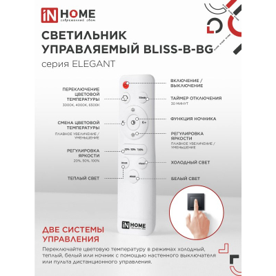 Светильник светодиодный IN HOME ELEGANT BLISS-B-BG 120Вт 230В 3000-6500K 8400Лм 780х550х130мм пульт ДУ черный 4690612051857