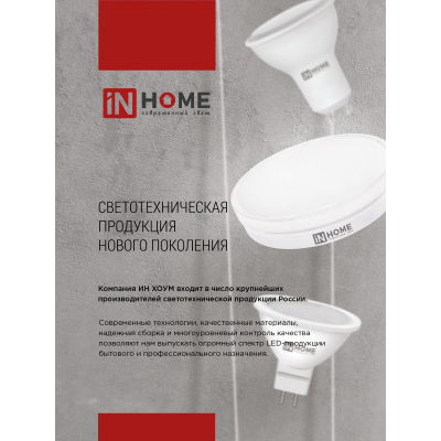Лампа светодиодная IN HOME LED-GX53SF-VC 12Вт 230В 4000K 1200Лм 4690612054575