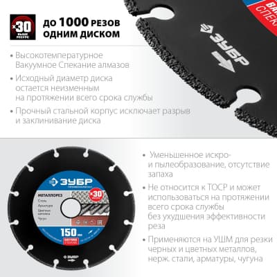 МЕТАЛЛОРЕЗ 150 мм, диск алмазный отрезной по металлу, ЗУБР Профессионал 36662-150