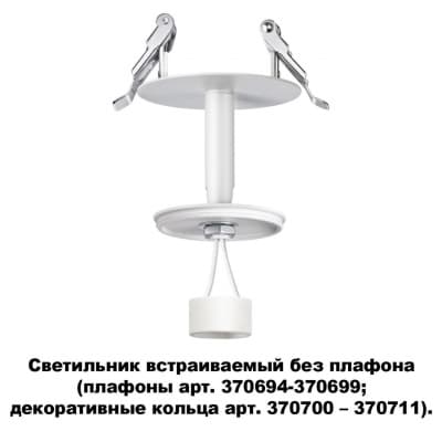 Встраиваемый светильник NOVOTECH UNITE 370681