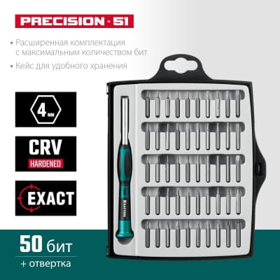 Precision-51 отвертка для точных работ со сменными битами 51 предм., KRAFTOOL 25691