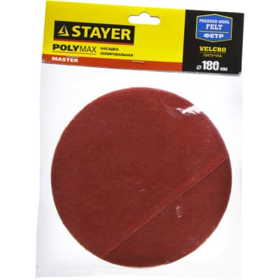 Полировальная насадка из фетра STAYER 180мм 35930-180