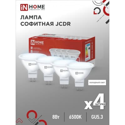 Лампа светодиодная IN HOME LED-JCDR-VC 4PACK 8Вт 230В GU5.3 6500К 720Лм (4шт./упак) 4690612047935