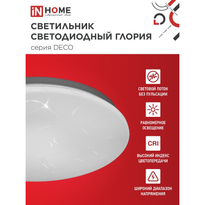 Светильник светодиодный IN HOME DECO ГЛОРИЯ 70Вт 230В 6500К 6300Лм 483х67мм 4690612052472