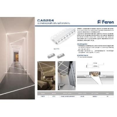 Профиль встраиваемый  10362 Feron