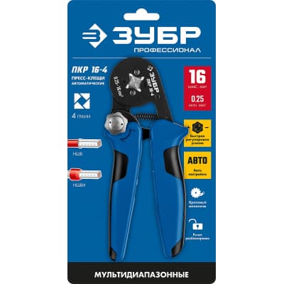 ПКР-16-4 пресс-клещи для втулочных наконечников 0.25 - 16 мм.кв, ЗУБР Профессионал 22693