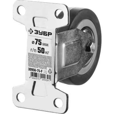 Колесо неповоротное ЗУБР 75 мм, 50 кг 30956-75-F