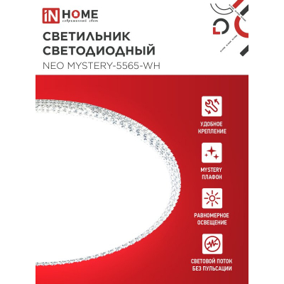 Светильник светодиодный IN HOME NEO MYSTERY-5565-WH 55Вт 230В 6500K 4400Лм 375x59мм белый 4690612060842