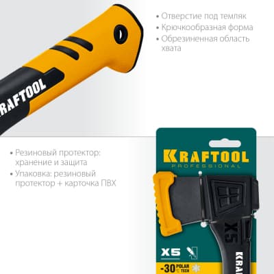 KRAFTOOL топор универсальный X5 550 г 230 мм 20660-05