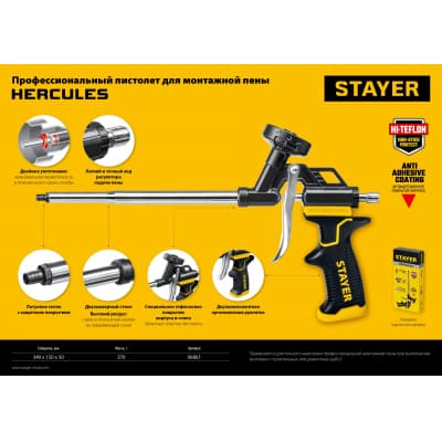STAYER HERCULES профессиональный пистолет для монтажной пены, с тефлоновым покрытием корпуса и сопла 06861_z03