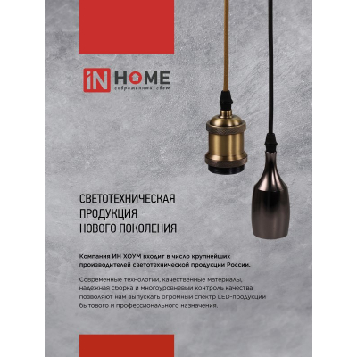 Патрон IN HOME LOFT-Е27-R15AB со шнуром 1,5м античная бронза 4690612054612