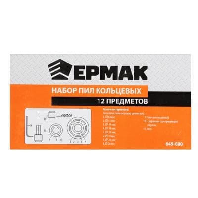 Набор пил кольцевых (19-64мм), 12пр ЕРМАК  649-080