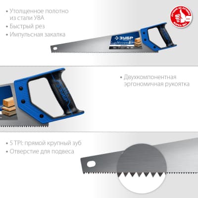 Ножовка по дереву (пила) "МОЛНИЯ-5" 500 мм, 5 TPI, прямой крупный зуб, быстрый рез поперек волокон, для крупных и средних заготовок, ЗУБР 15075-50_z02