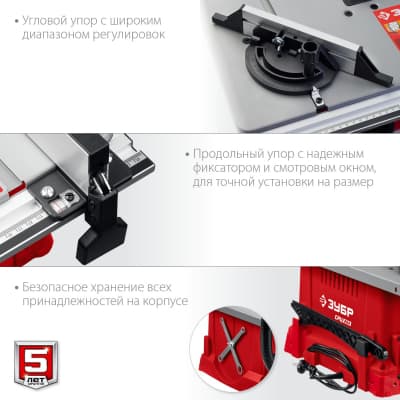 ЗУБР СРЦ-254 1900 Вт настольный распиловочный станок СРЦ-254