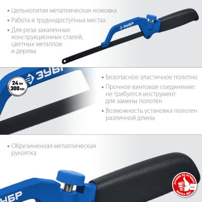 Ножовка-ручка по металлу, ЗУБР 1572_z03