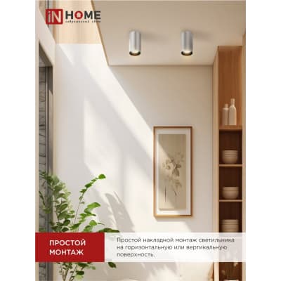 Светильник потолочный IN HOME НПБ ЦИЛИНДР-GU10-CH под лампу GU10 55х100мм хром 4690612046464