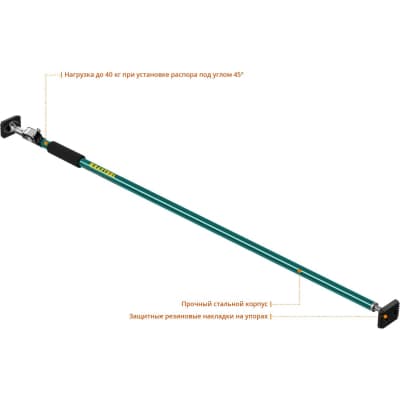 Распор телескопический KRAFTOOL 160-290 см, SUP-3 32238