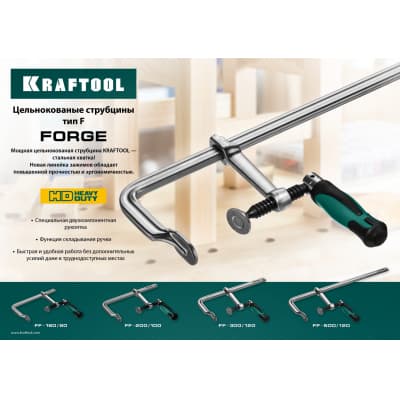 FORGE FF-200/100 струбцина тип F 200/100 мм, 450 кгс, KRAFTOOL 32014-100-200