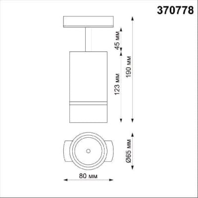 Трековый светильник Novotech Port 370778
