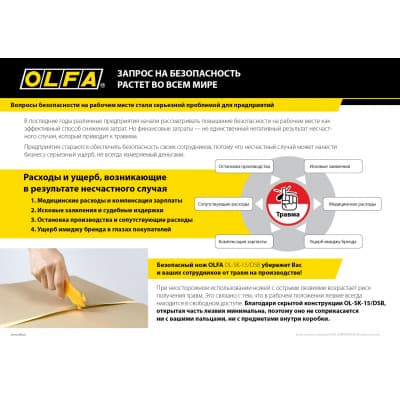 OLFA безопасный нож для вскрытия коробок OL-SK-15/DSB