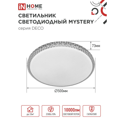 Светильник светодиодный IN HOME DECO MYSTERY 95Вт 230В 6500К 10000Лм 500х73мм 4690612058641