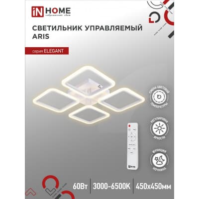 Светильник светодиодный IN HOME ELEGANT ARIS-W 60Вт 230В 3000-6500K 4700Лм 450х450х75мм c пультом ДУ белый 4690612043340