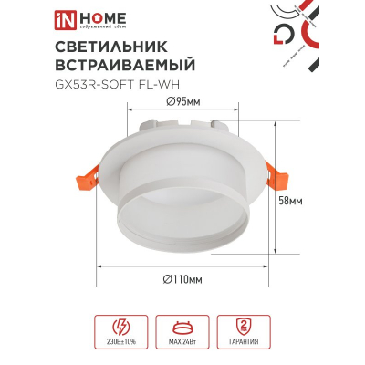 Светильник встраиваемый IN HOME GX53R-SOFT FL-WH под GX53 матовый плафон, 110х58мм белый 4690612057965