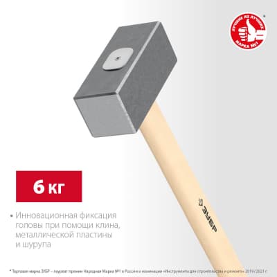 Кованая кувалда ЗУБР 6 кг, деревянная рукоятка 650 мм 20112-6