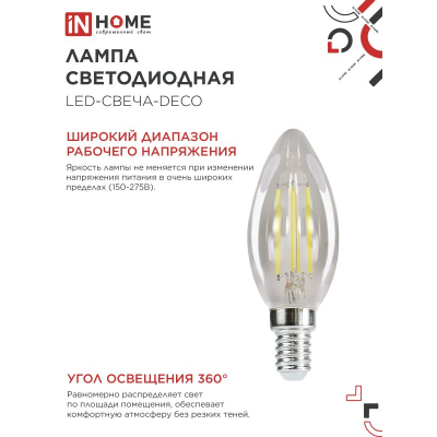 Лампа светодиодная IN HOME LED-СВЕЧА-deco 12Вт 230В Е14 3000К 1350Лм прозрачная 4690612053660