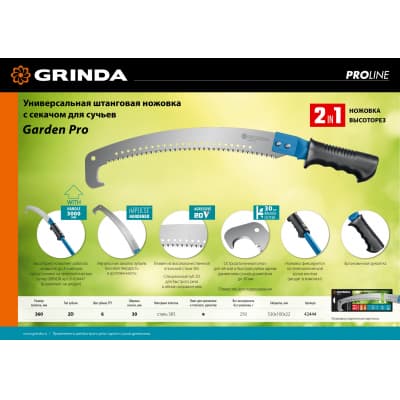 Ножовка ручная и штанговая GRINDA Garden Pro, 360 мм 42444