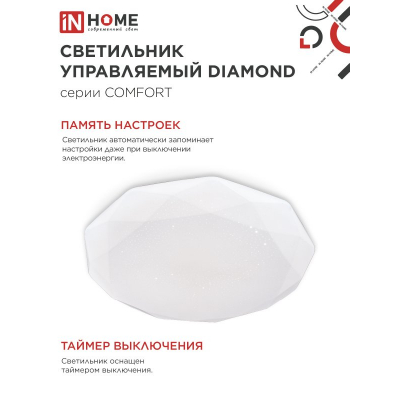 Светильник светодиодный IN HOME COMFORT DIAMOND 125Вт 230В 3000-6500K 10000Лм 500x105мм с пультом ДУ 4690612059488
