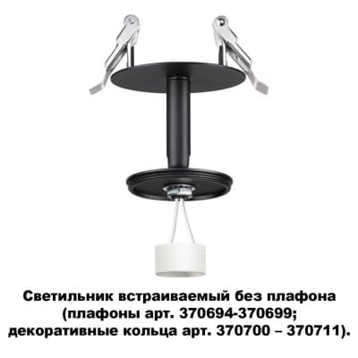 Встраиваемый светильник NOVOTECH UNITE 370682