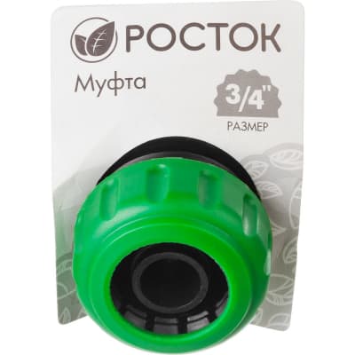 Муфта шланг-шланг РОСТОК 3/4", 426366