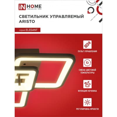 Светильник светодиодный IN HOME ELEGANT ARISTO-B 60Вт 230В 3000-6500K 4700Лм 531х448х151мм пульт ДУ черный 4690612047287