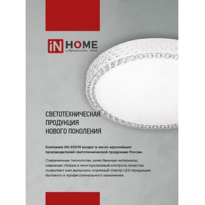 Светильник светодиодный IN HOME серии DECO MYSTERY 24Вт 230В 6500К 2160Лм 320х62мм 4690612051581