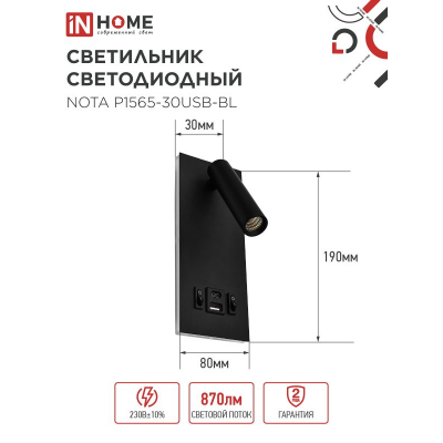 Светильник светодиодный IN HOME NOTA P1565-30USB-BL 15Вт 6500К с подсветкой 3000К USB type C черный 4690612060187