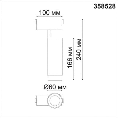 Трековый светильник для низковольного шинопровода IP20 LED 4000K 15W 48V KIT 358528 SHINO NT21 000 черный   NOVOTECH KIT 358528