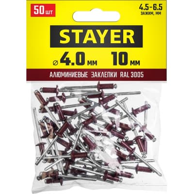 Алюминиевые заклепки Color-FIX, 4.0 х 10 мм, RAL 3005 темно-красный, 50 шт., STAYER Professional 3125-40-3005