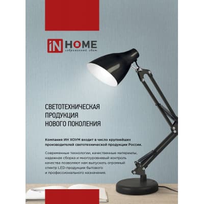 Светильник настольный светодиодный IN HOME PLUS ССC-05Б 12Вт 6500К 500Лм, USB, с адаптером, на струб БЕЛЫЙ 4690612045337