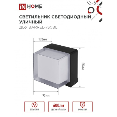 Светильник уличный светодиодный IN HOME ДБУ BARREL-730BL 7Вт 3000К IP54 черный 4690612051932