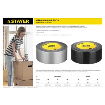 Армированная лента STAYER 48 мм х 10 м, черная, на тканевой основе 12086-50-10