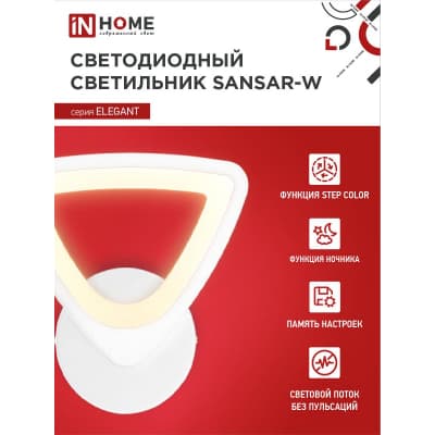 Светильник светодиодный IN HOME ELEGANT SANSAR-W 15Вт 230В 3000-6500K 1050Лм STEP COLOR белый 4690612043210